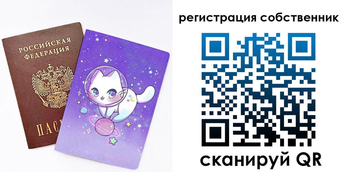 временная регистрация собственник в Зее