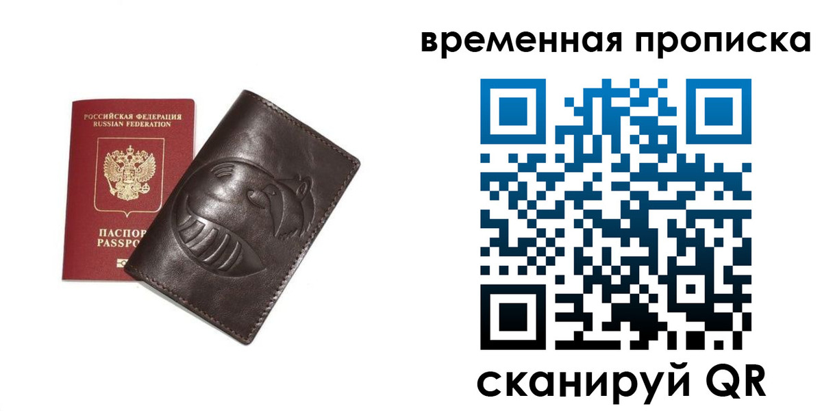 прописка ребенка в Зее